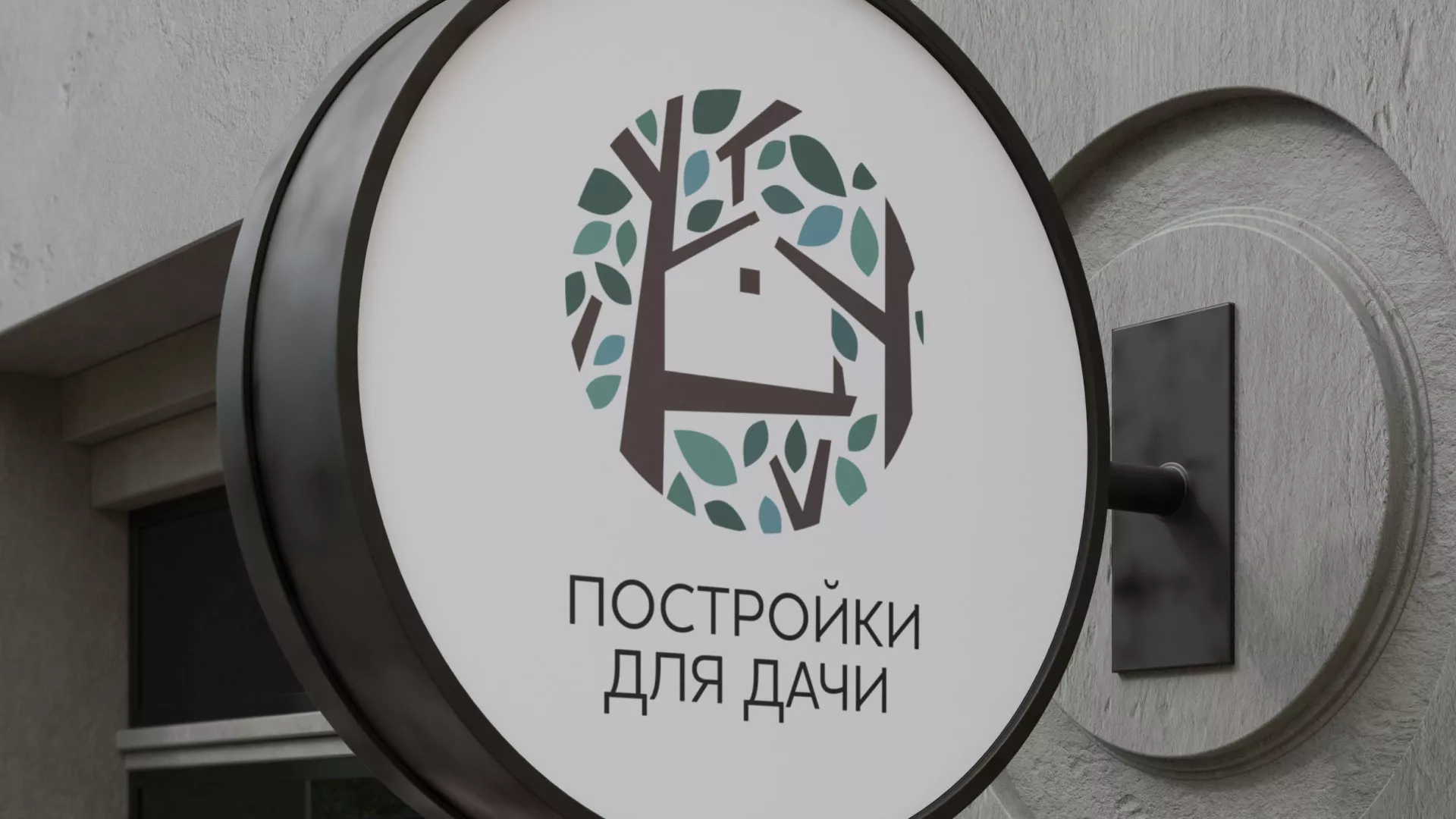 Создание логотипа компании «Постройки для дачи» в Брянске